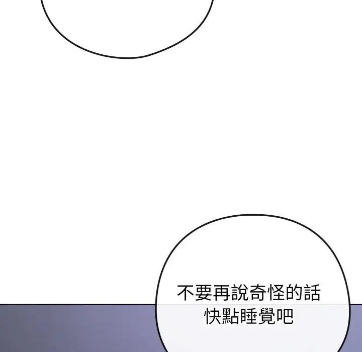 戀上年上的她，第42話，第 22 页