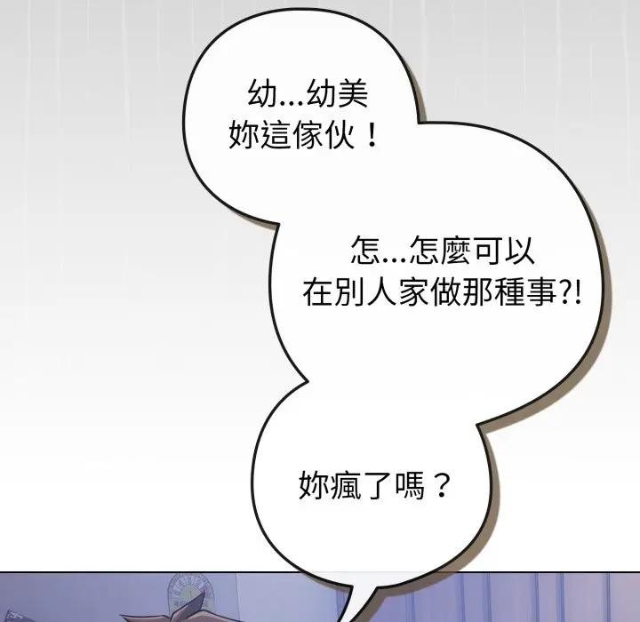 戀上年上的她，第42話，第 186 页