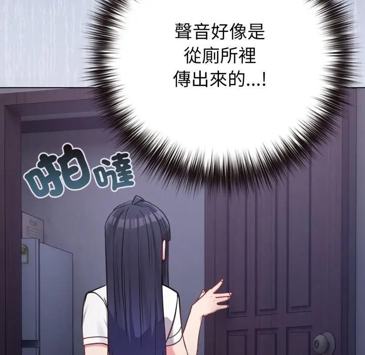 戀上年上的她，第42話，第 98 页