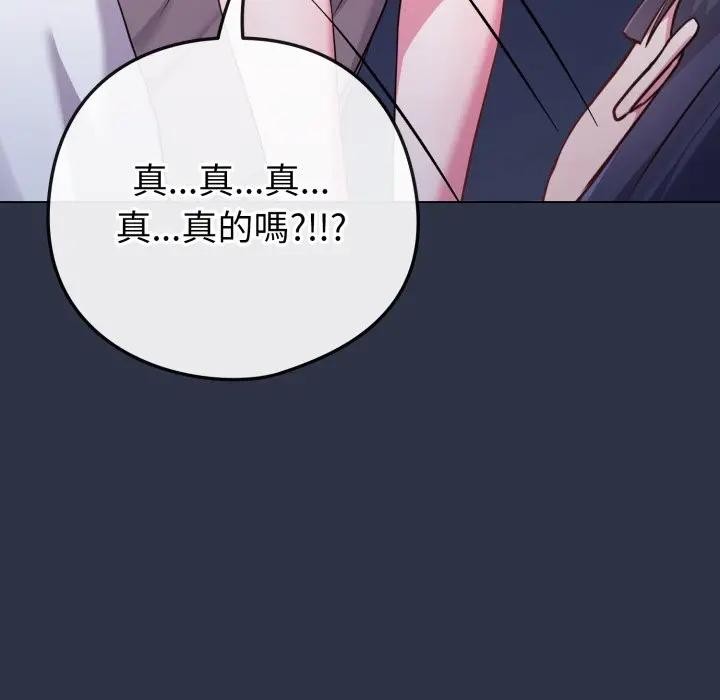 戀上年上的她，第42話，第 12 页