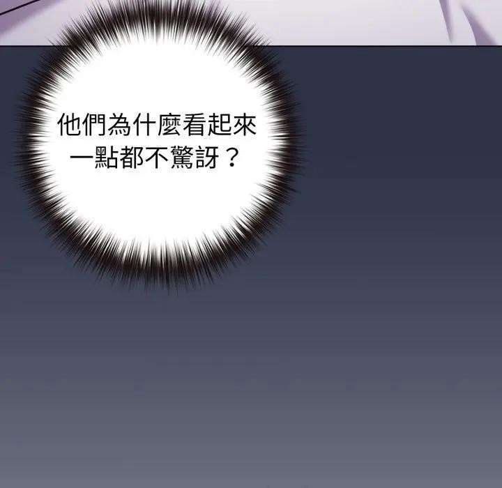 戀上年上的她，第42話，第 203 页