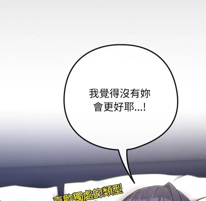 戀上年上的她，第42話，第 51 页