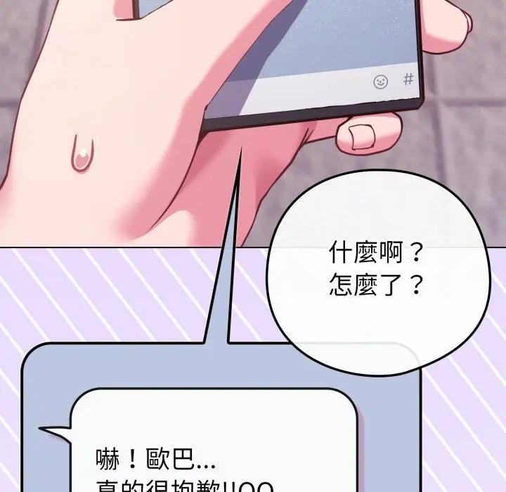 戀上年上的她，第43話，第 34 页