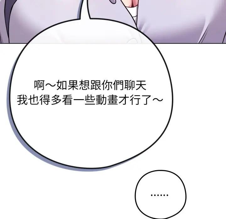 戀上年上的她，第43話，第 188 页