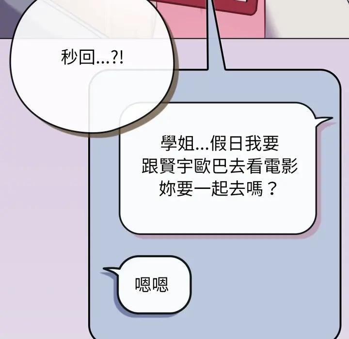 戀上年上的她，第43話，第 25 页