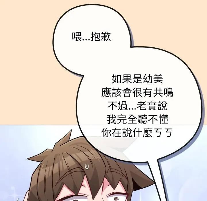 戀上年上的她，第43話，第 142 页
