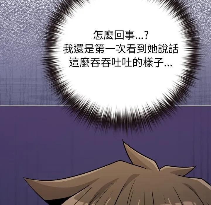 戀上年上的她，第43話，第 192 页
