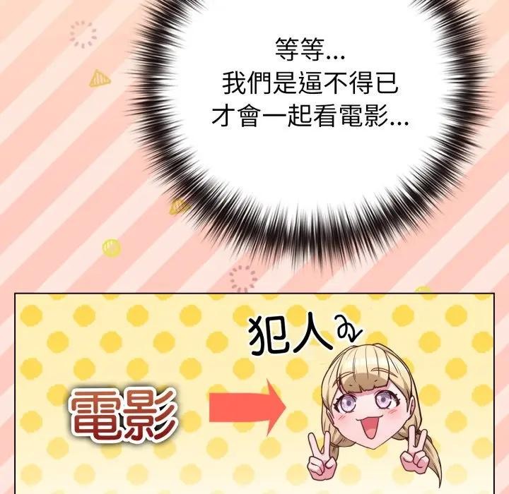 戀上年上的她，第43話，第 159 页