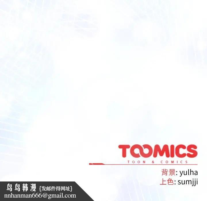 戀上年上的她，第43話，第 200 页