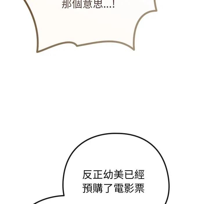 戀上年上的她，第43話，第 48 页