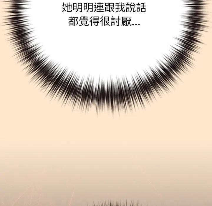 戀上年上的她，第43話，第 97 页