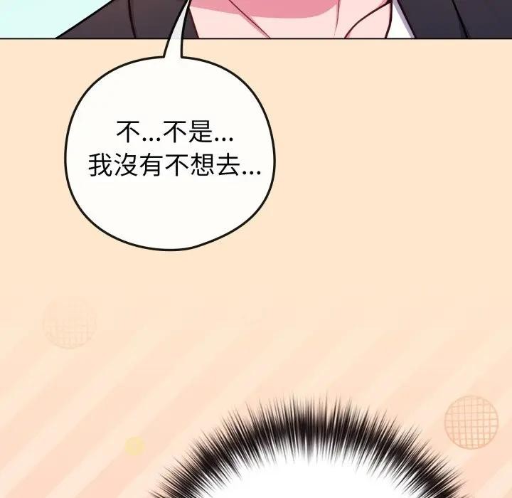 戀上年上的她，第43話，第 158 页