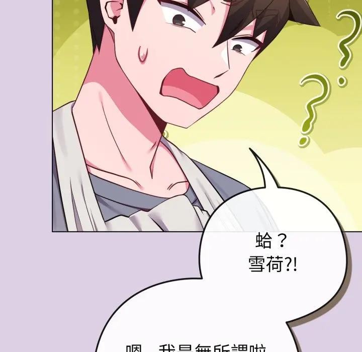 戀上年上的她，第43話，第 21 页