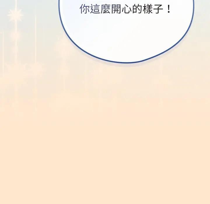 戀上年上的她，第43話，第 141 页