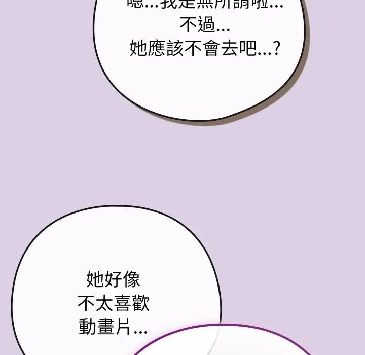 戀上年上的她，第43話，第 22 页