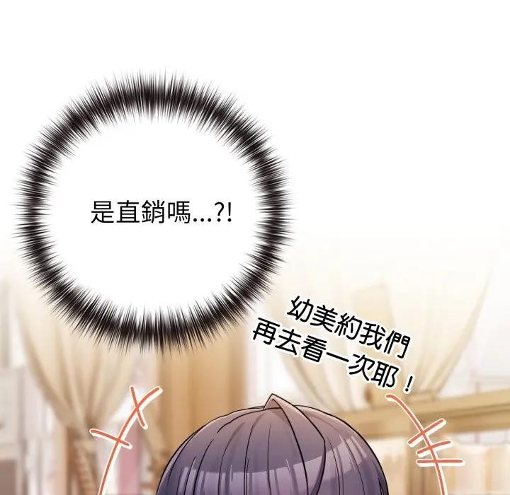 戀上年上的她，第43話，第 173 页
