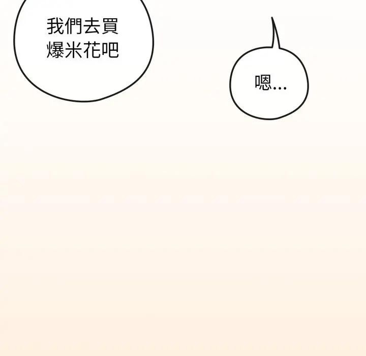 戀上年上的她，第43話，第 51 页
