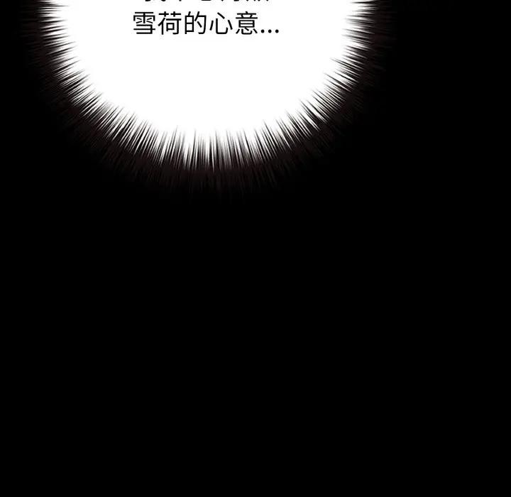 戀上年上的她，第44話，第 96 页