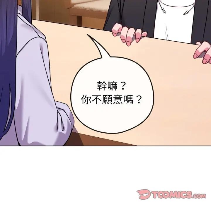 戀上年上的她，第44話，第 123 页