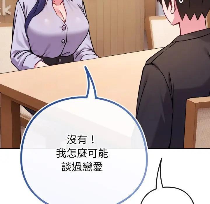 戀上年上的她，第44話，第 125 页