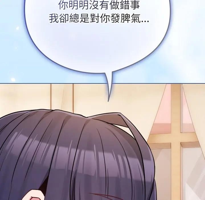 戀上年上的她，第44話，第 25 页