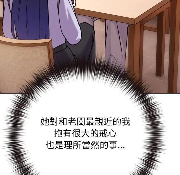 戀上年上的她，第44話，第 44 页