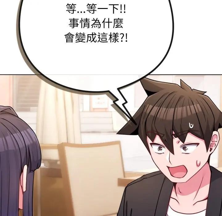 戀上年上的她，第44話，第 122 页