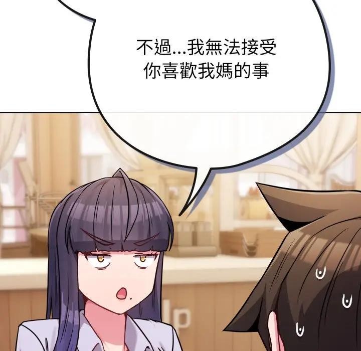 戀上年上的她，第44話，第 116 页
