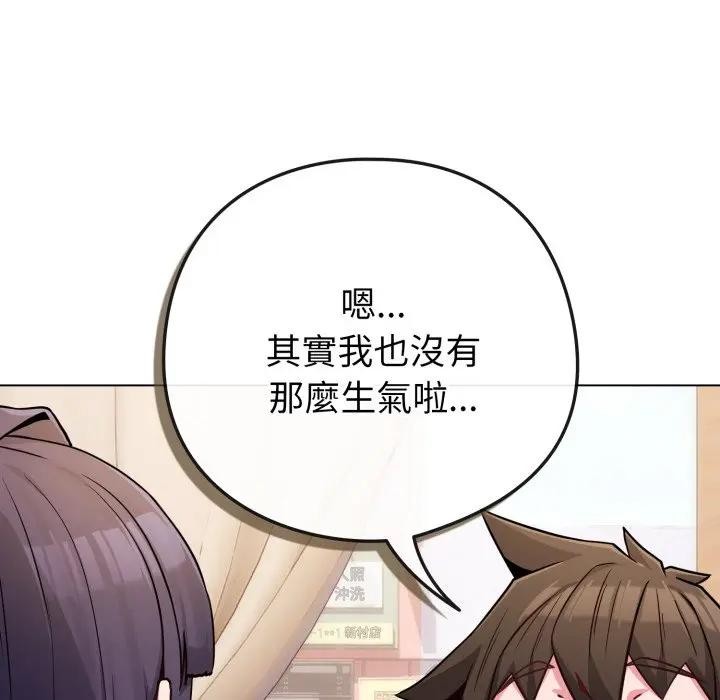 戀上年上的她，第44話，第 69 页