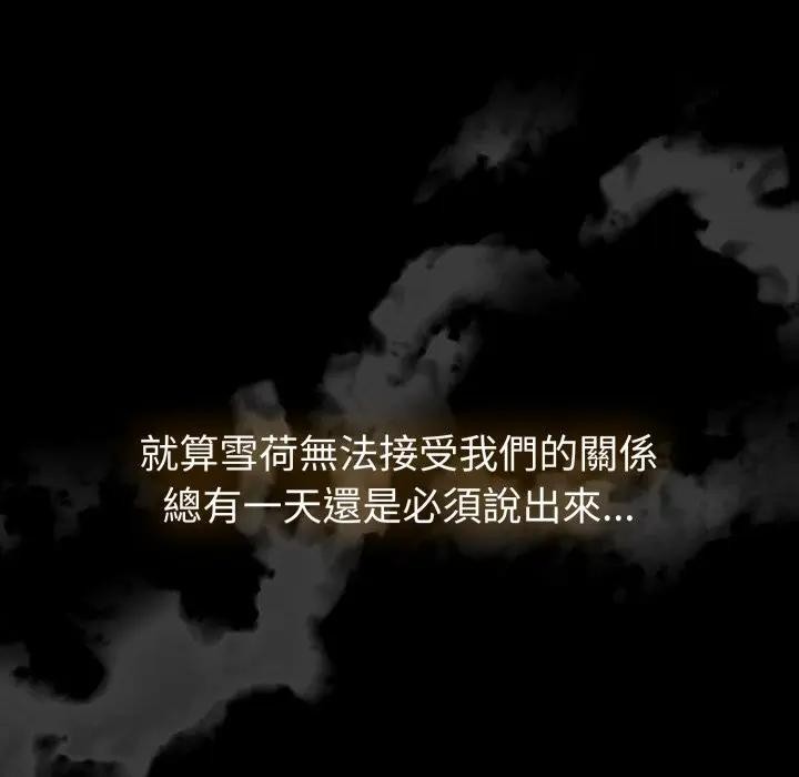 戀上年上的她，第44話，第 97 页