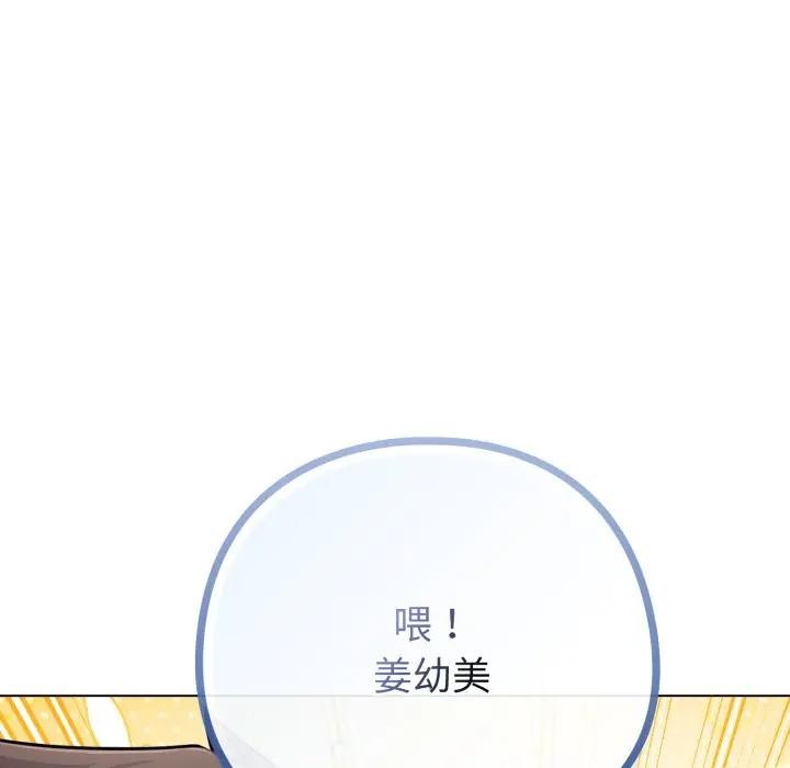戀上年上的她，第44話，第 158 页