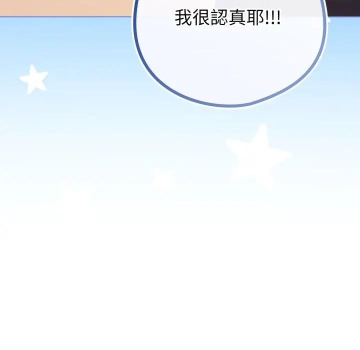 戀上年上的她，第44話，第 21 页
