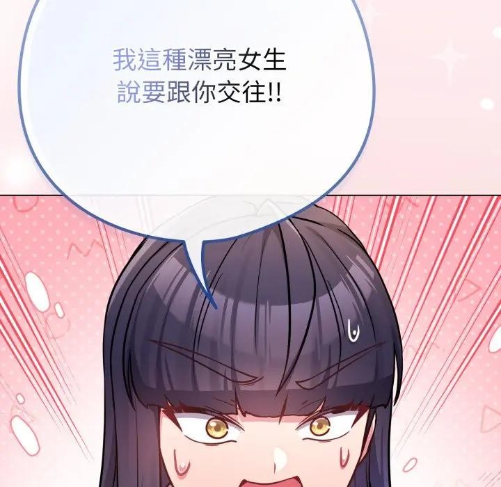 戀上年上的她，第44話，第 141 页