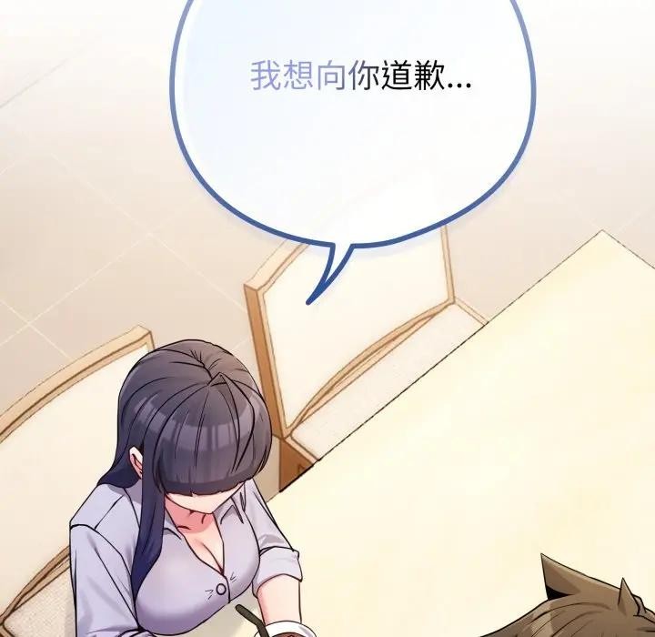 戀上年上的她，第44話，第 12 页
