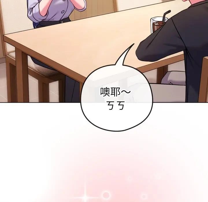 戀上年上的她，第44話，第 77 页