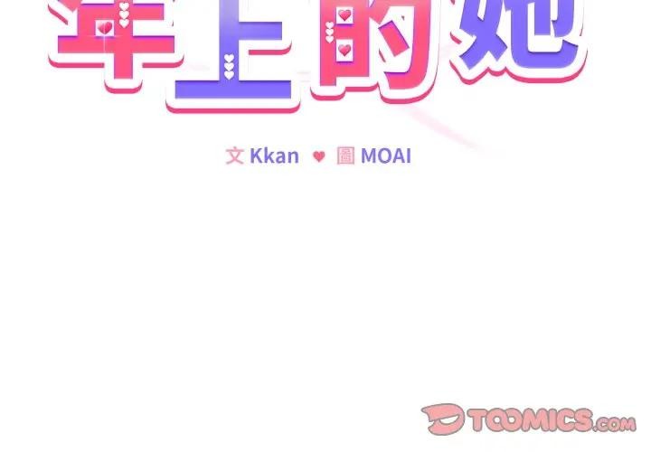 戀上年上的她，第44話，第 3 页
