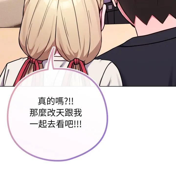 戀上年上的她，第44話，第 157 页