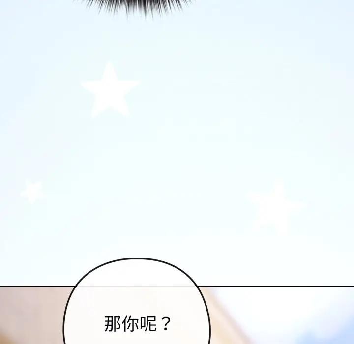 戀上年上的她，第45話，第 131 页
