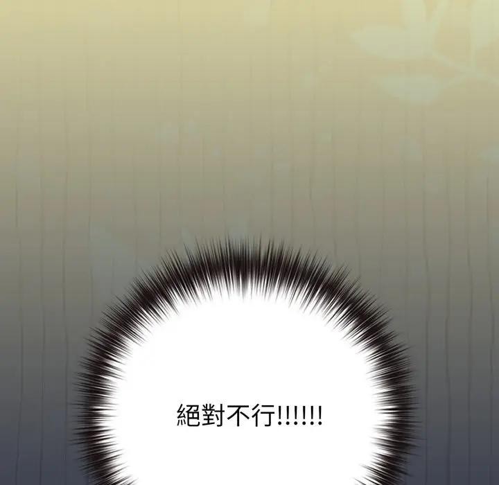 戀上年上的她，第45話，第 25 页