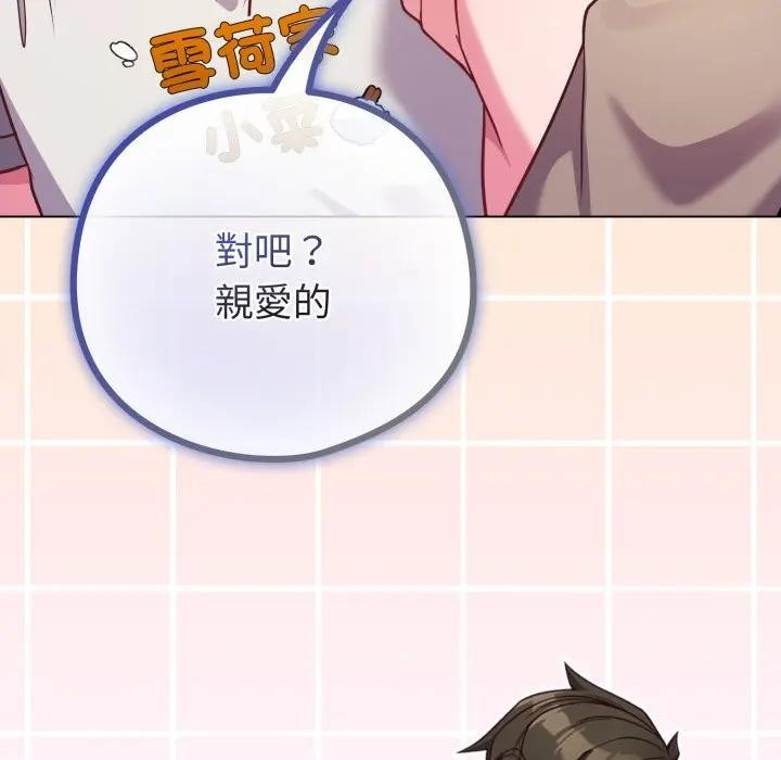 戀上年上的她，第45話，第 103 页