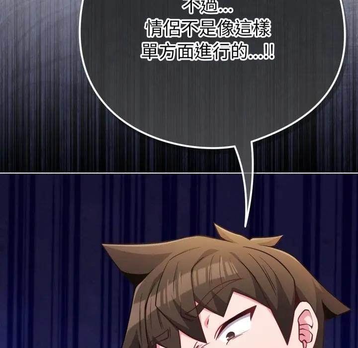 戀上年上的她，第45話，第 122 页