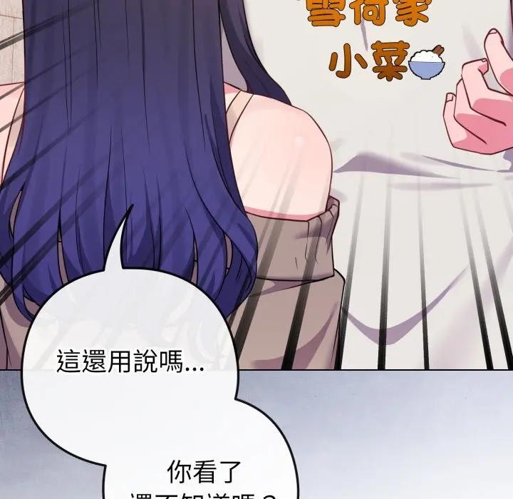 戀上年上的她，第45話，第 116 页