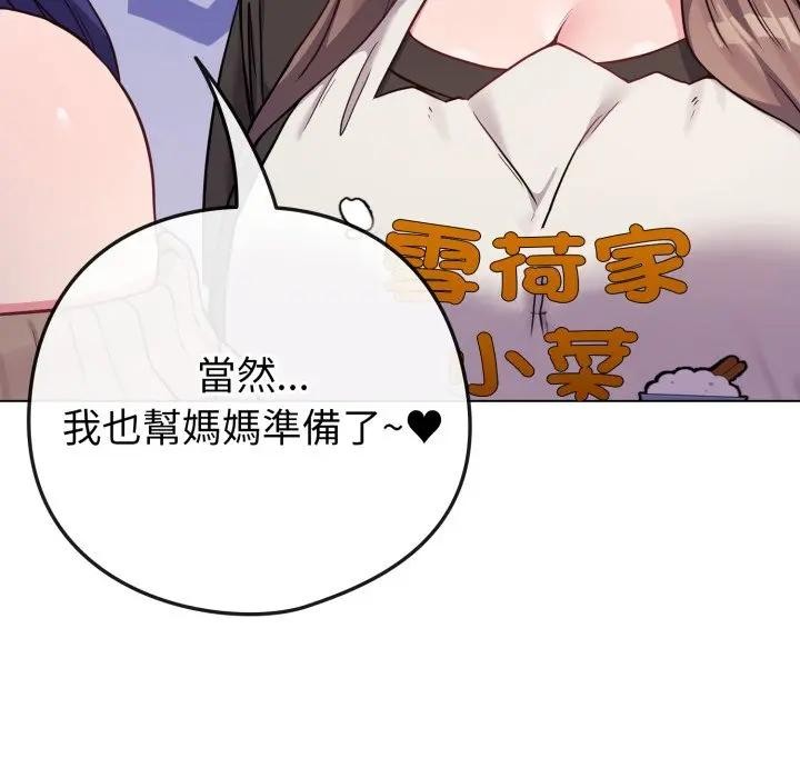 戀上年上的她，第45話，第 97 页