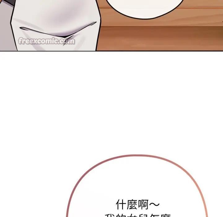 戀上年上的她，第45話，第 84 页