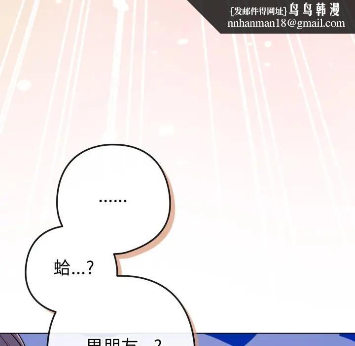 戀上年上的她，第45話，第 95 页