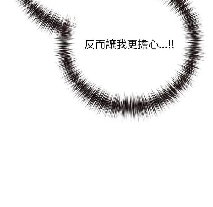戀上年上的她，第45話，第 21 页