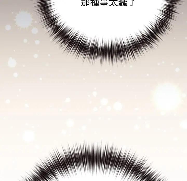 戀上年上的她，第45話，第 17 页