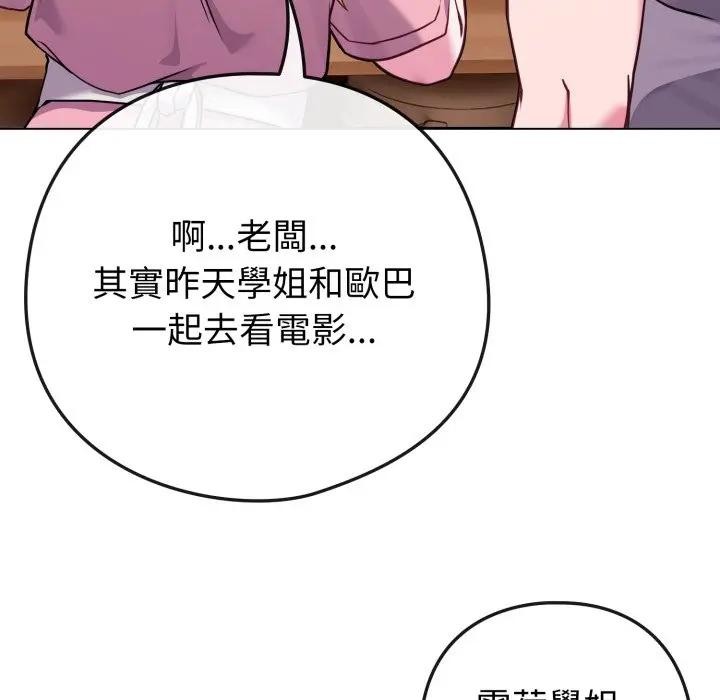戀上年上的她，第45話，第 65 页