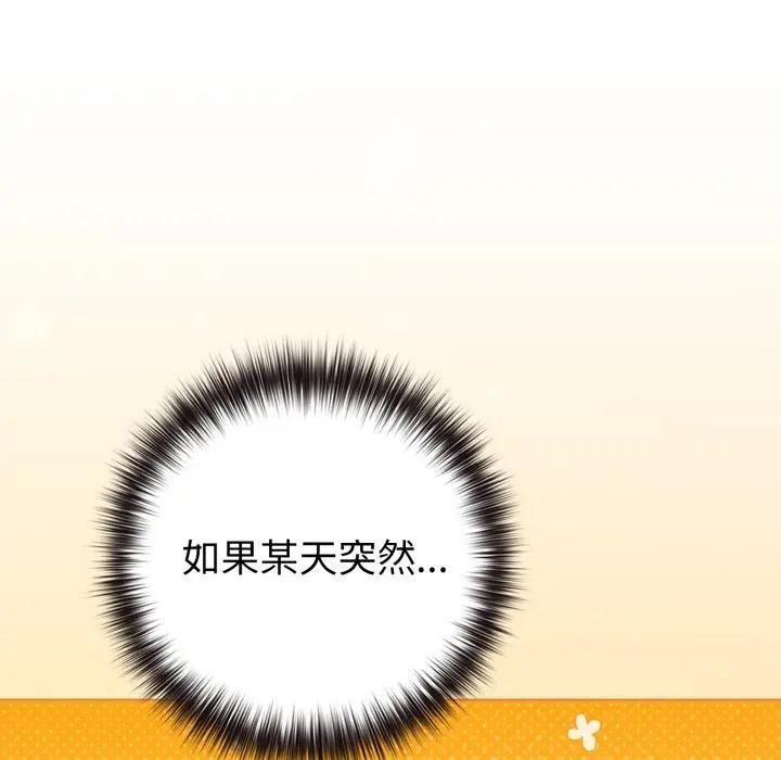 戀上年上的她，第45話，第 22 页