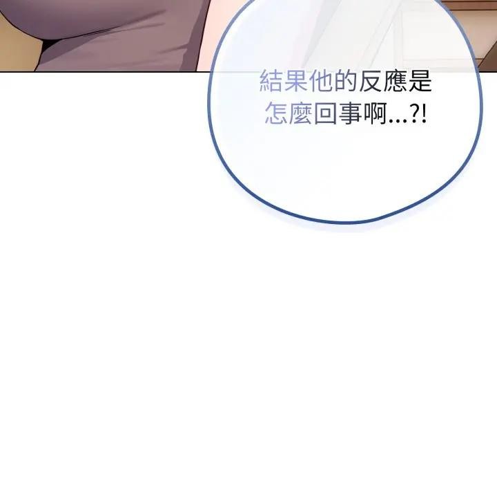 戀上年上的她，第45話，第 12 页